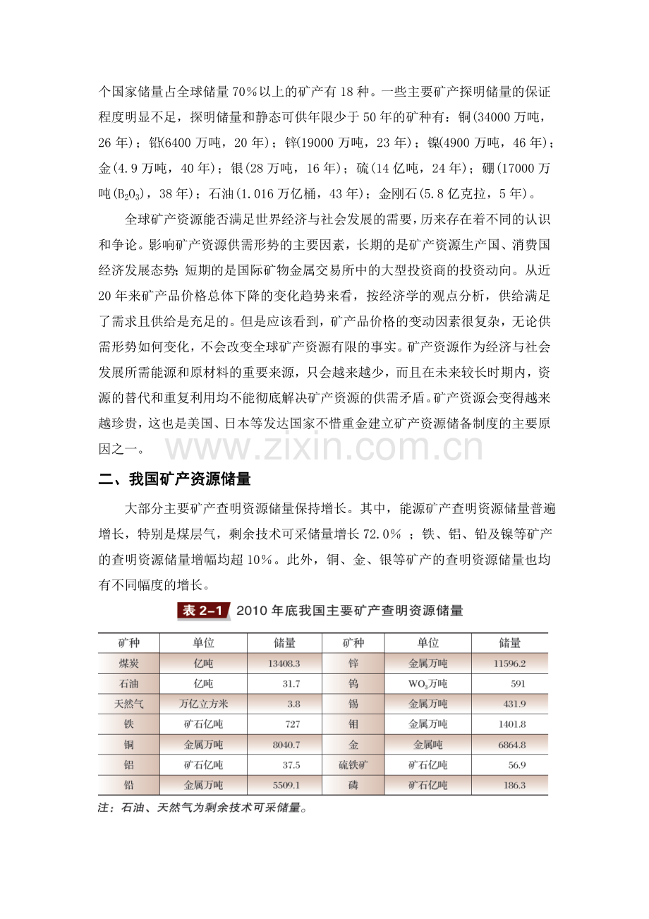 矿产行业分析.doc_第2页