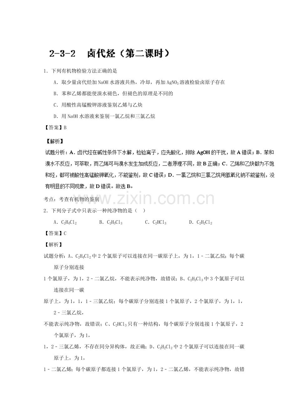 2016-2017学年高二化学上册过关提升训练题12.doc_第1页