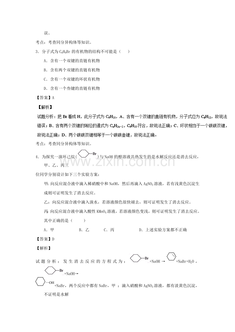 2016-2017学年高二化学上册过关提升训练题12.doc_第2页