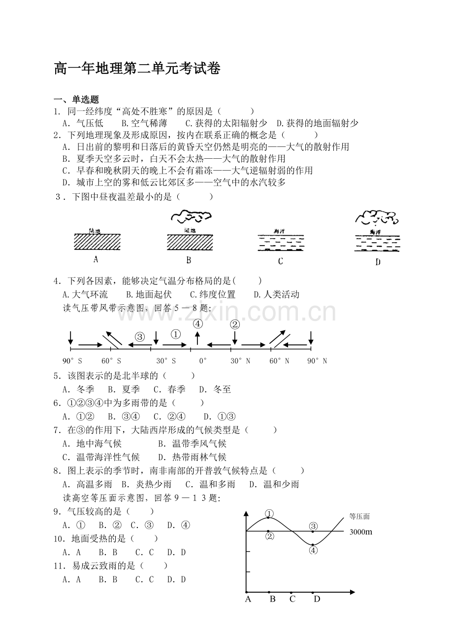 高一地理上学期第二单元考试卷[.doc_第1页