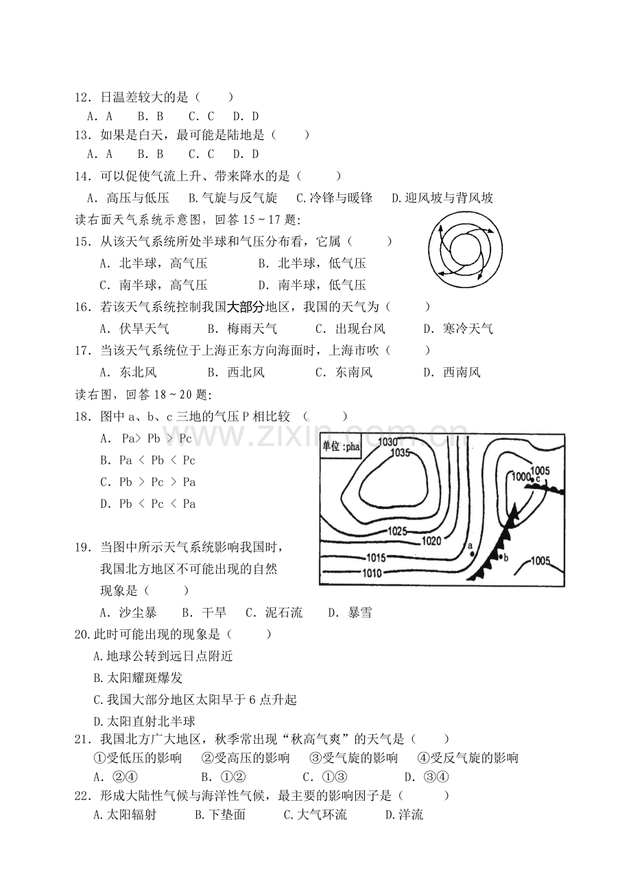 高一地理上学期第二单元考试卷[.doc_第2页