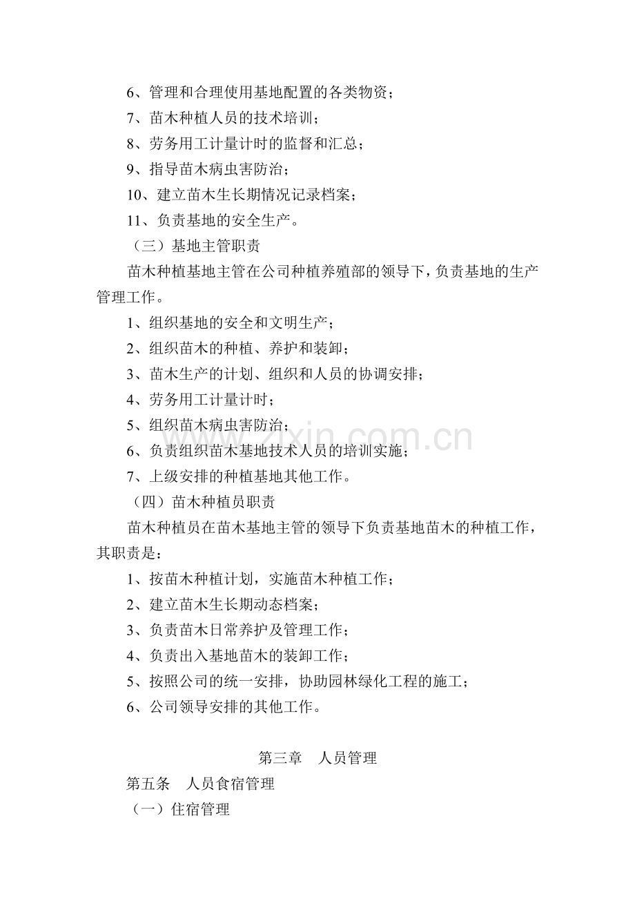 苗木种植基地管理办法.doc_第2页