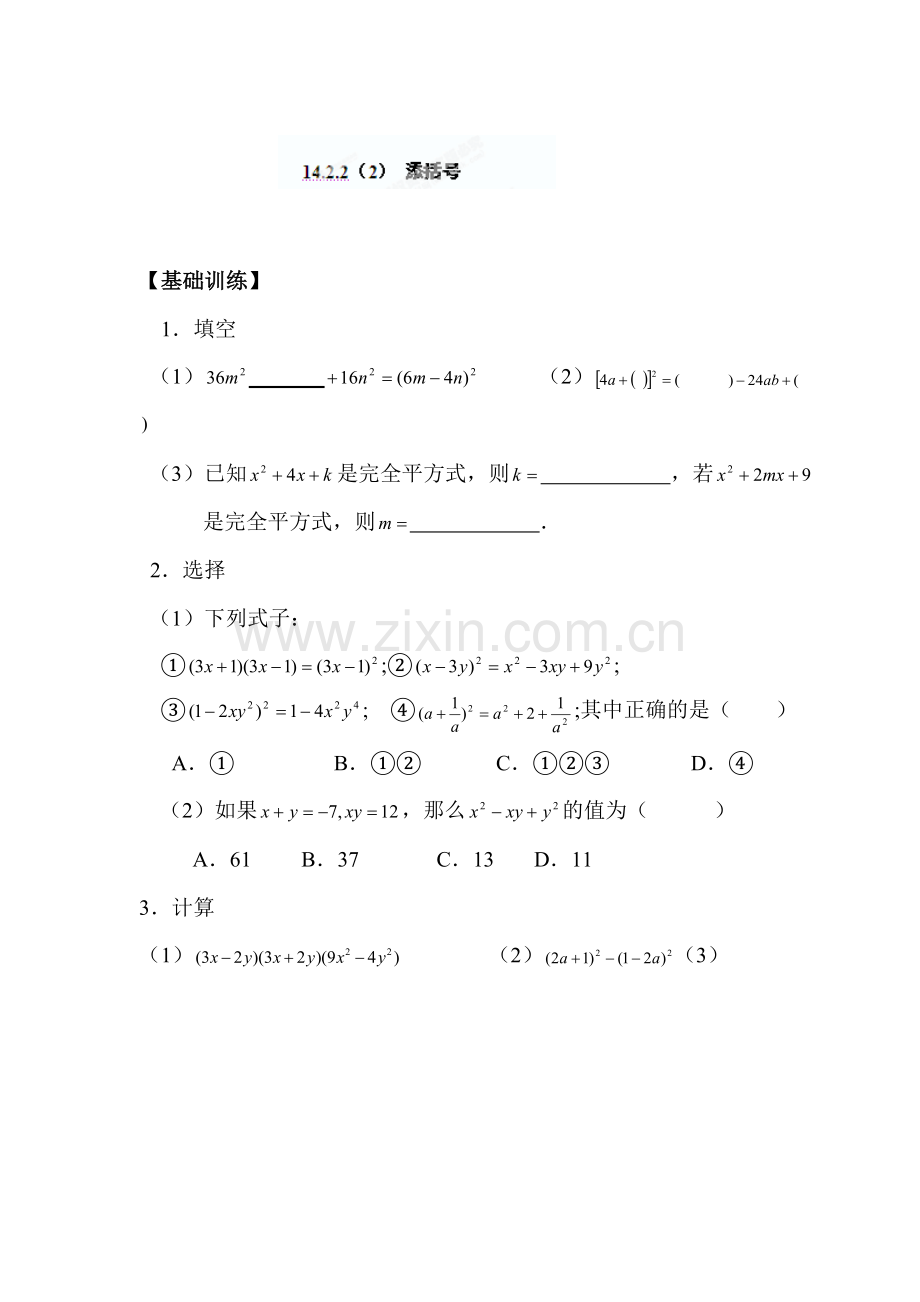 添括号练习题.doc_第1页