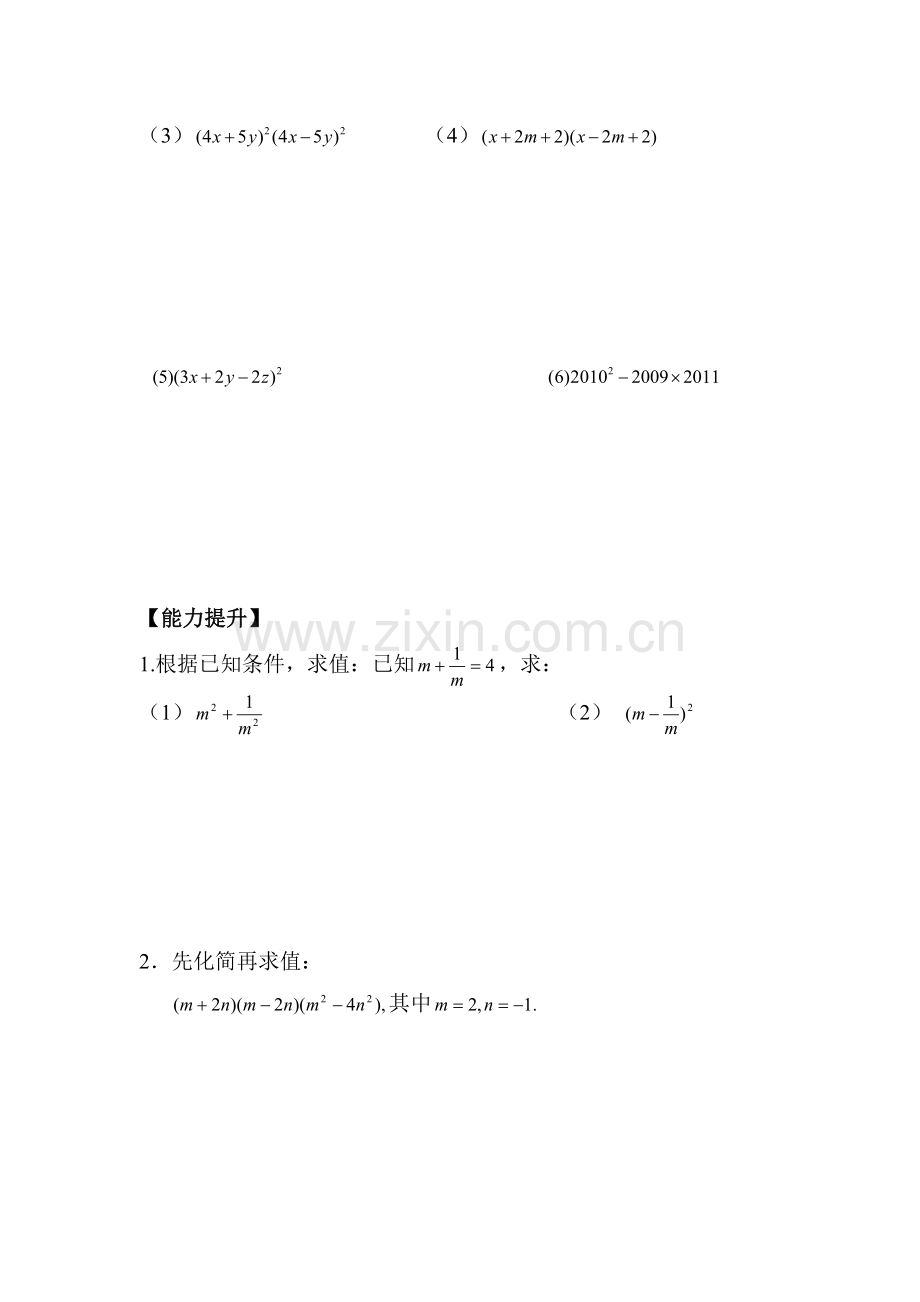 添括号练习题.doc_第2页