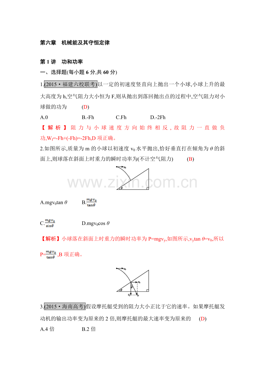2017届高考物理第一轮总复习知识点配套练习题24.doc_第1页