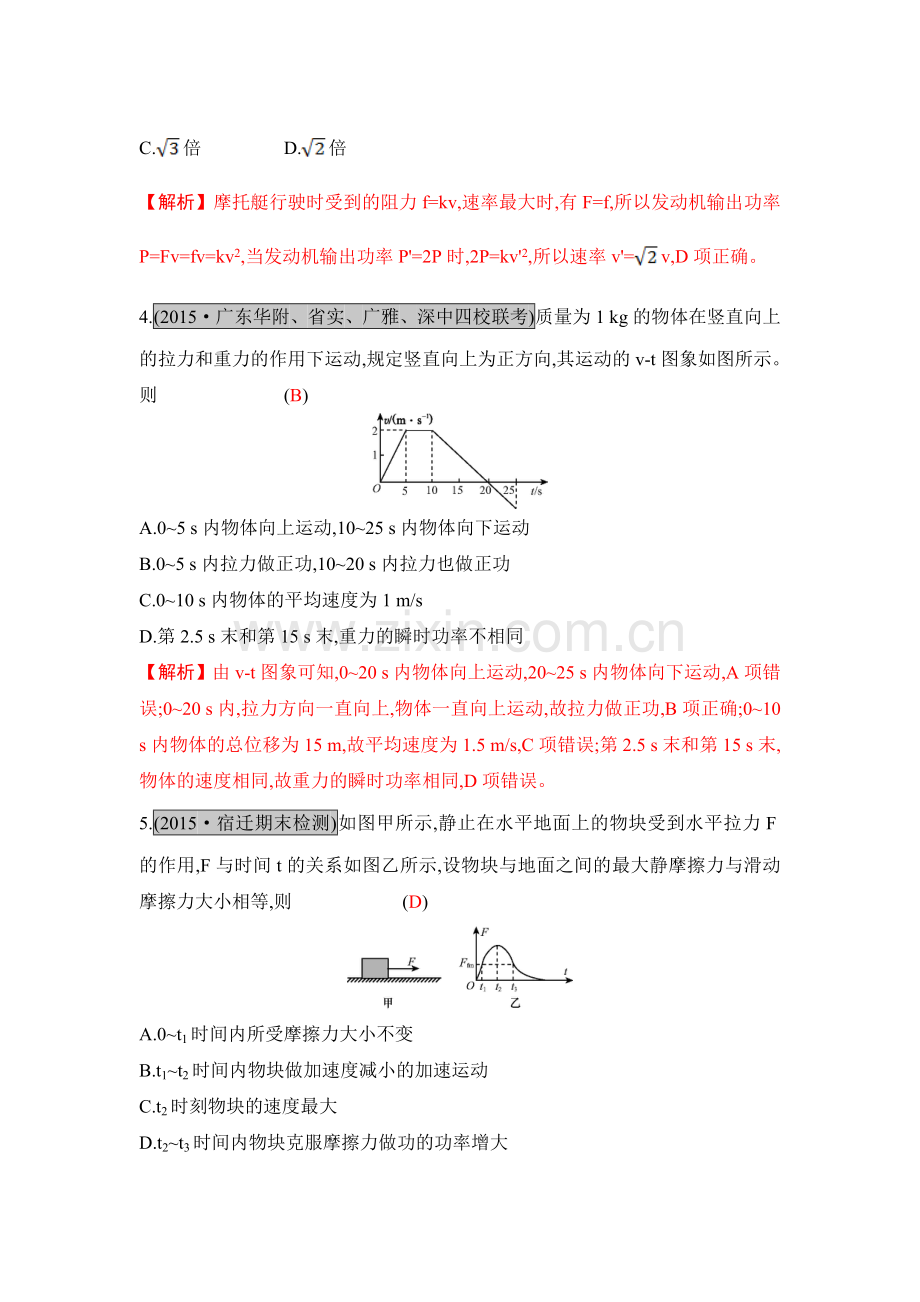 2017届高考物理第一轮总复习知识点配套练习题24.doc_第2页