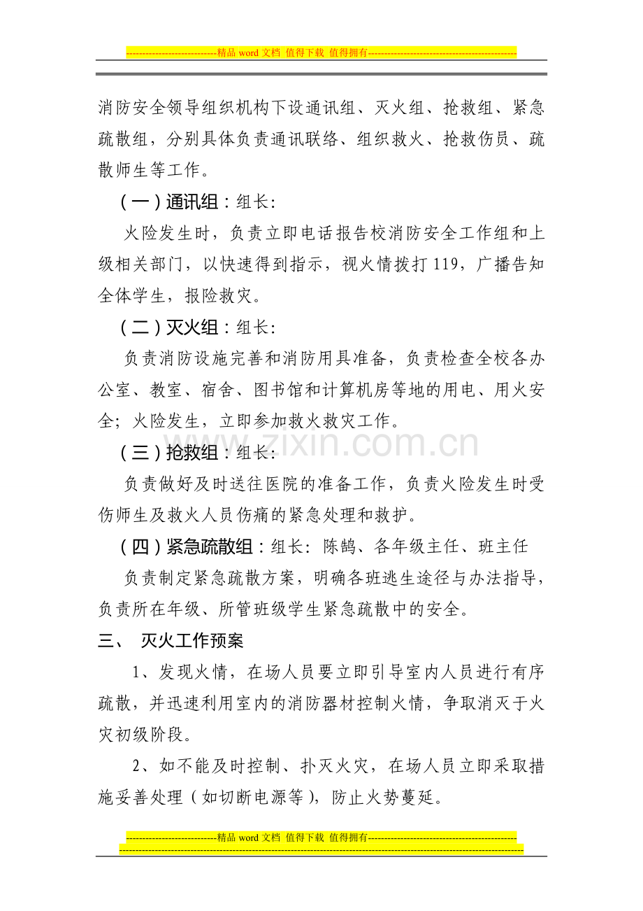 3、消防安全应急救援预案.doc_第2页