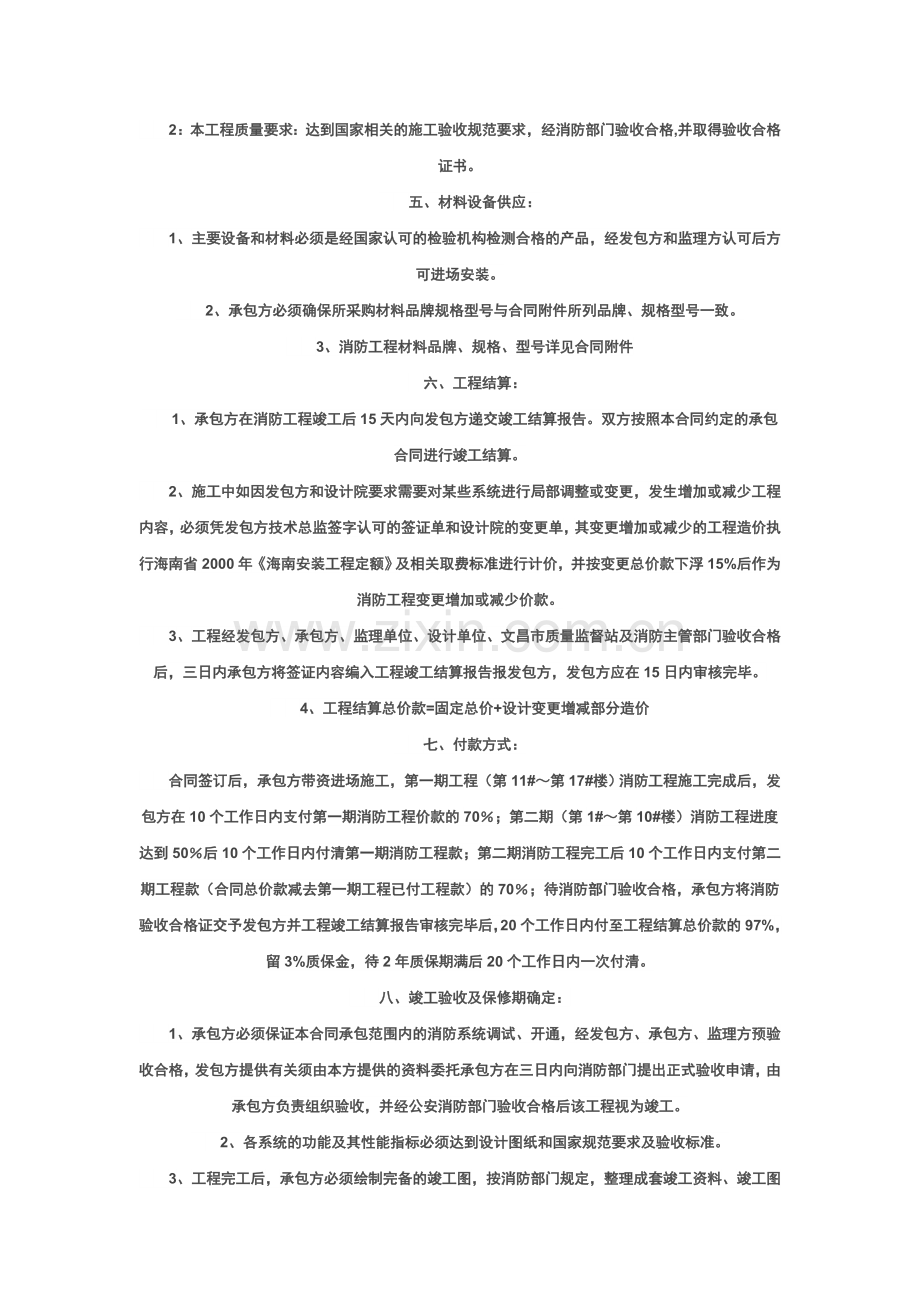 消防工程承包合同范本.doc_第2页