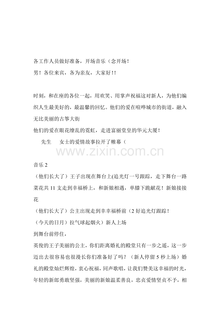 天使之恋大型主题婚礼策划-音乐-主持词.doc_第1页