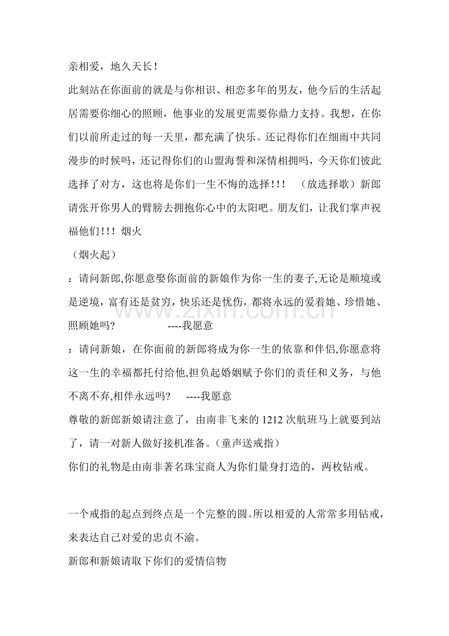 天使之恋大型主题婚礼策划-音乐-主持词.doc_第2页