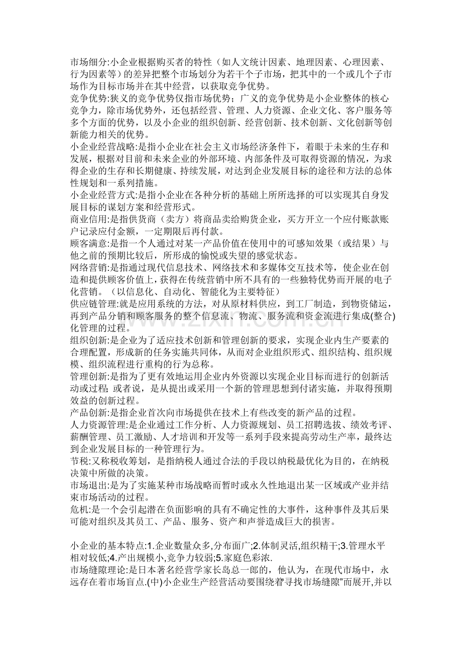 我国小企业定义.doc_第2页