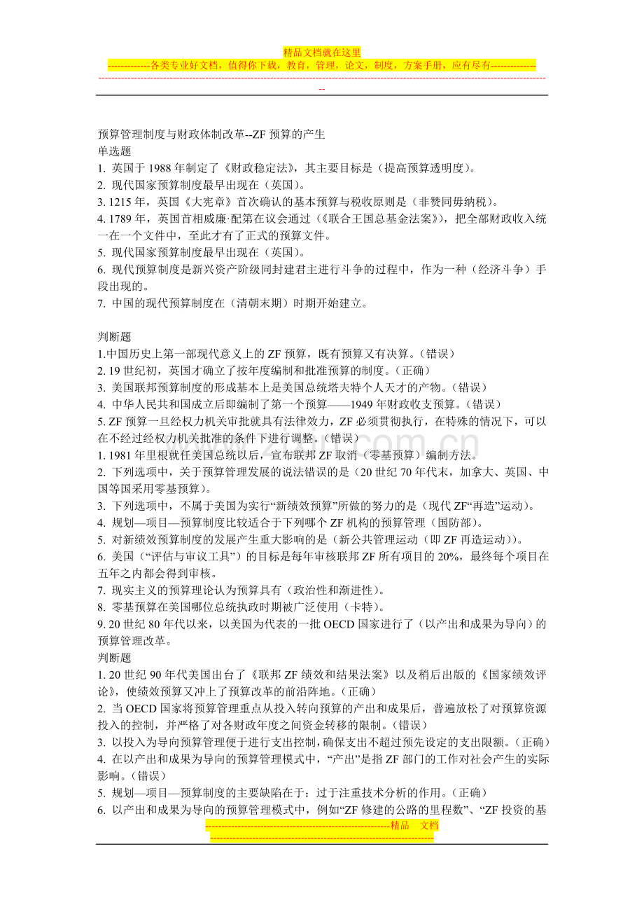 预算管理制度与财政体制改革.doc_第1页