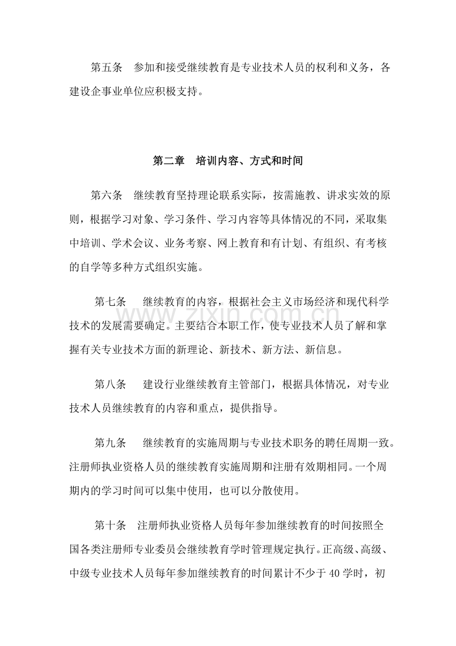 海南省建设行业继续教育学时管理办法(暂行).doc_第2页