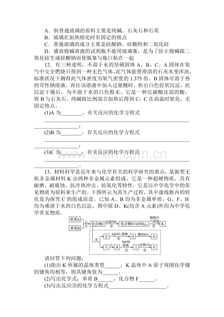 高二化学选修2课后训练19.doc_第2页