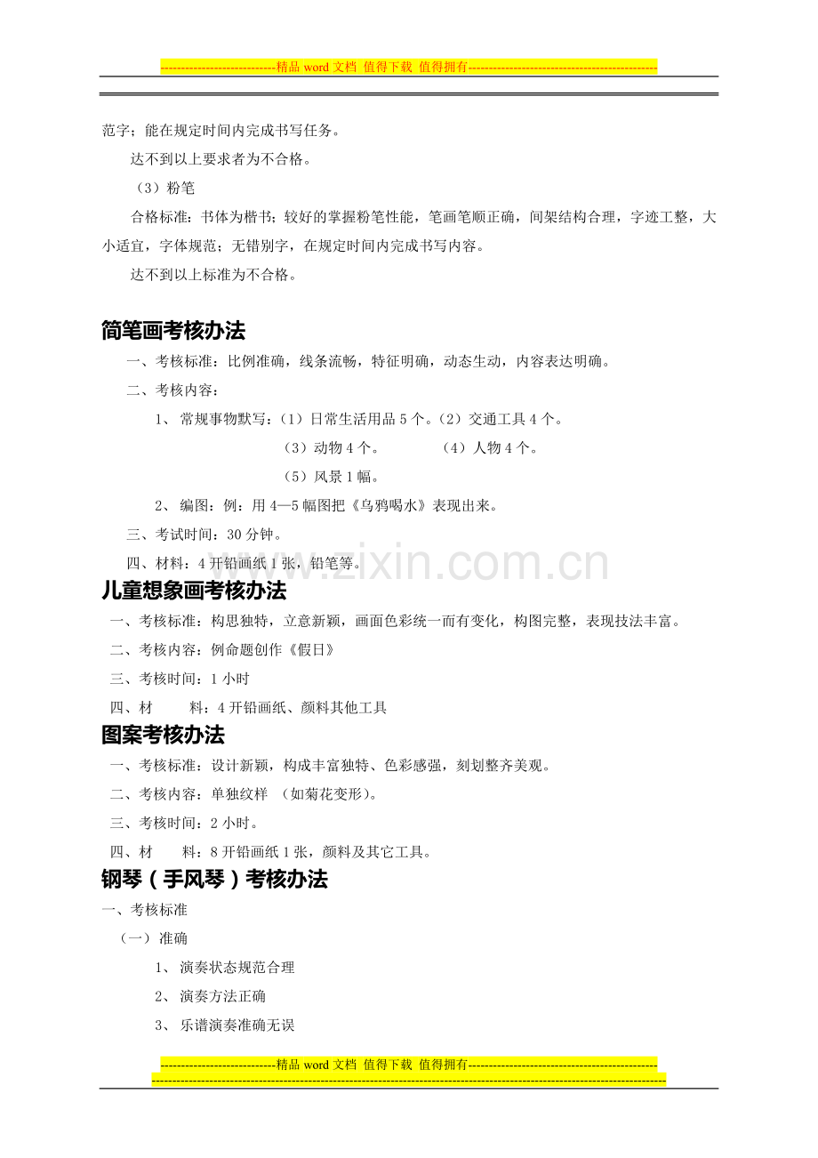 艺体系学前教育专业学生职业技能考核标准..doc_第2页