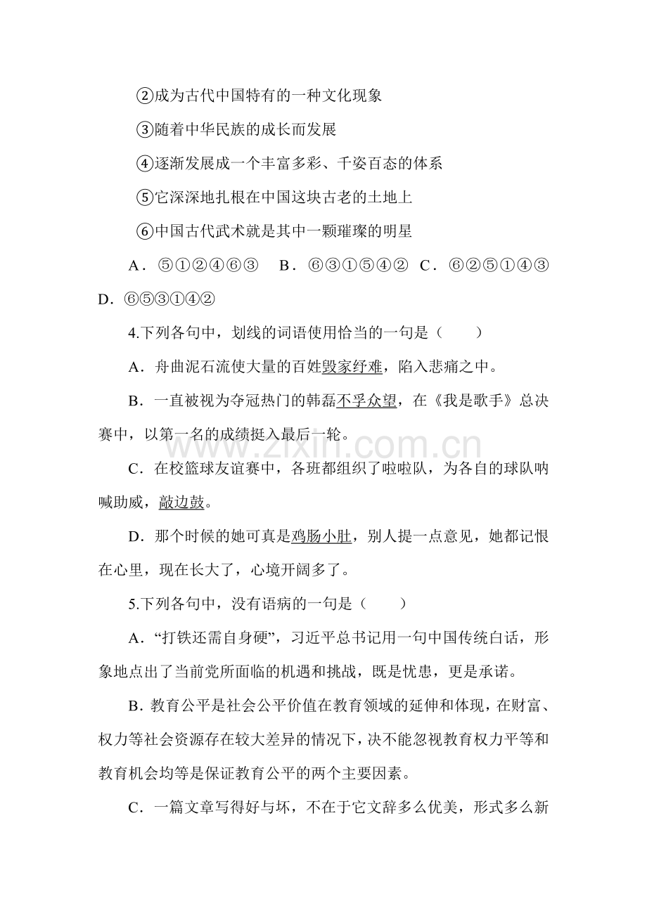 山东省2016年高二语文上册寒假作业5.doc_第2页