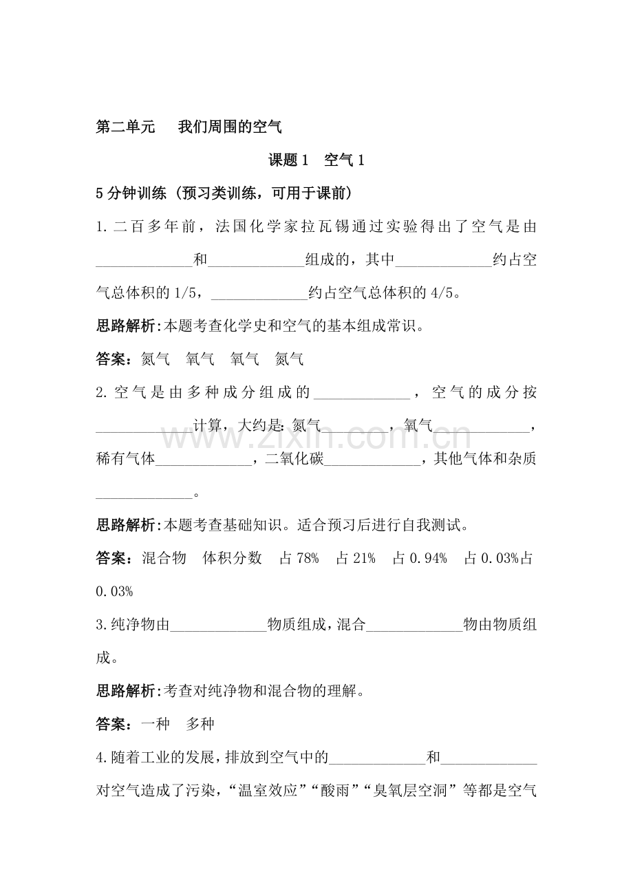空气同步练习2.doc_第1页