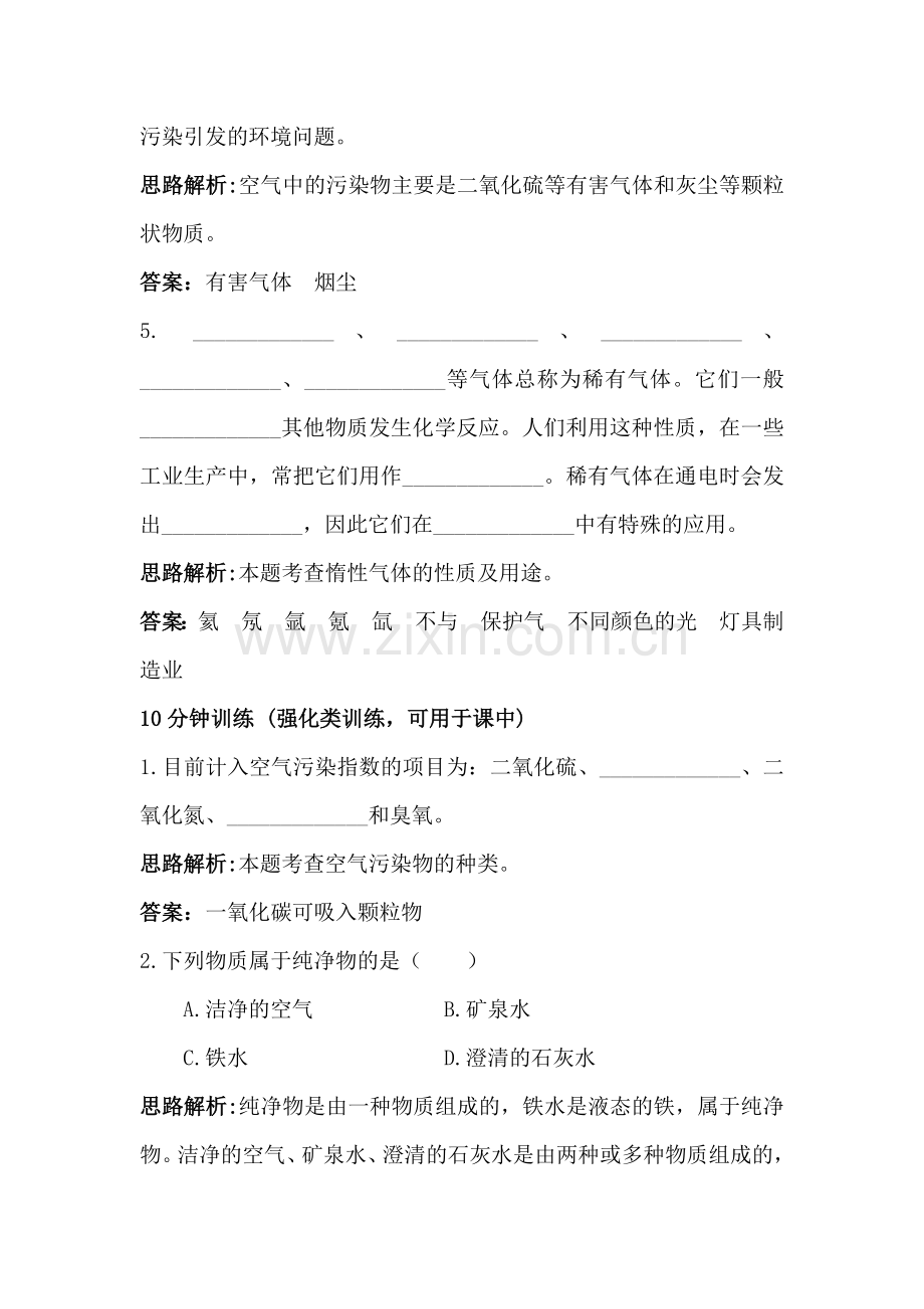 空气同步练习2.doc_第2页
