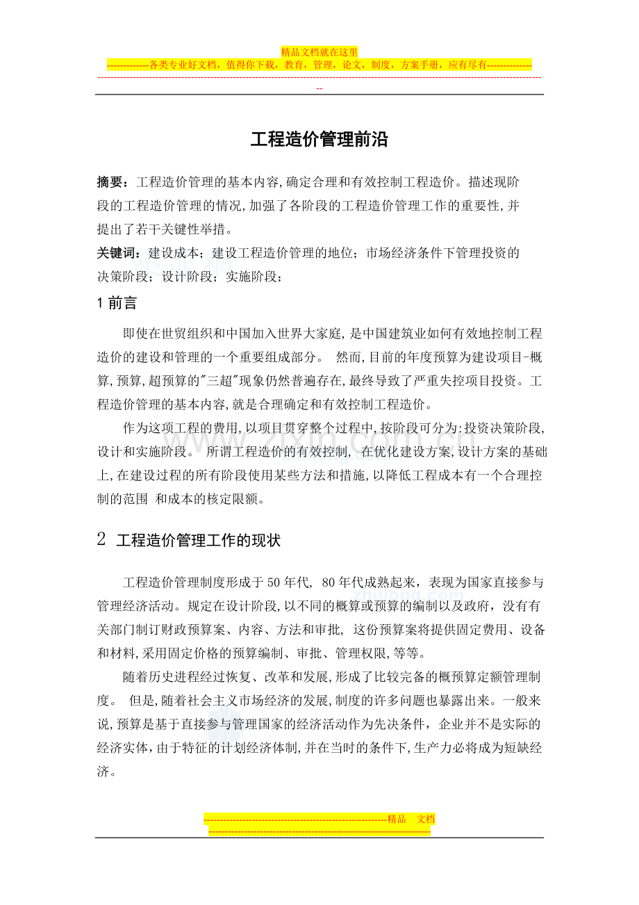 工程管理涉及领域外文翻译(1).doc_第1页