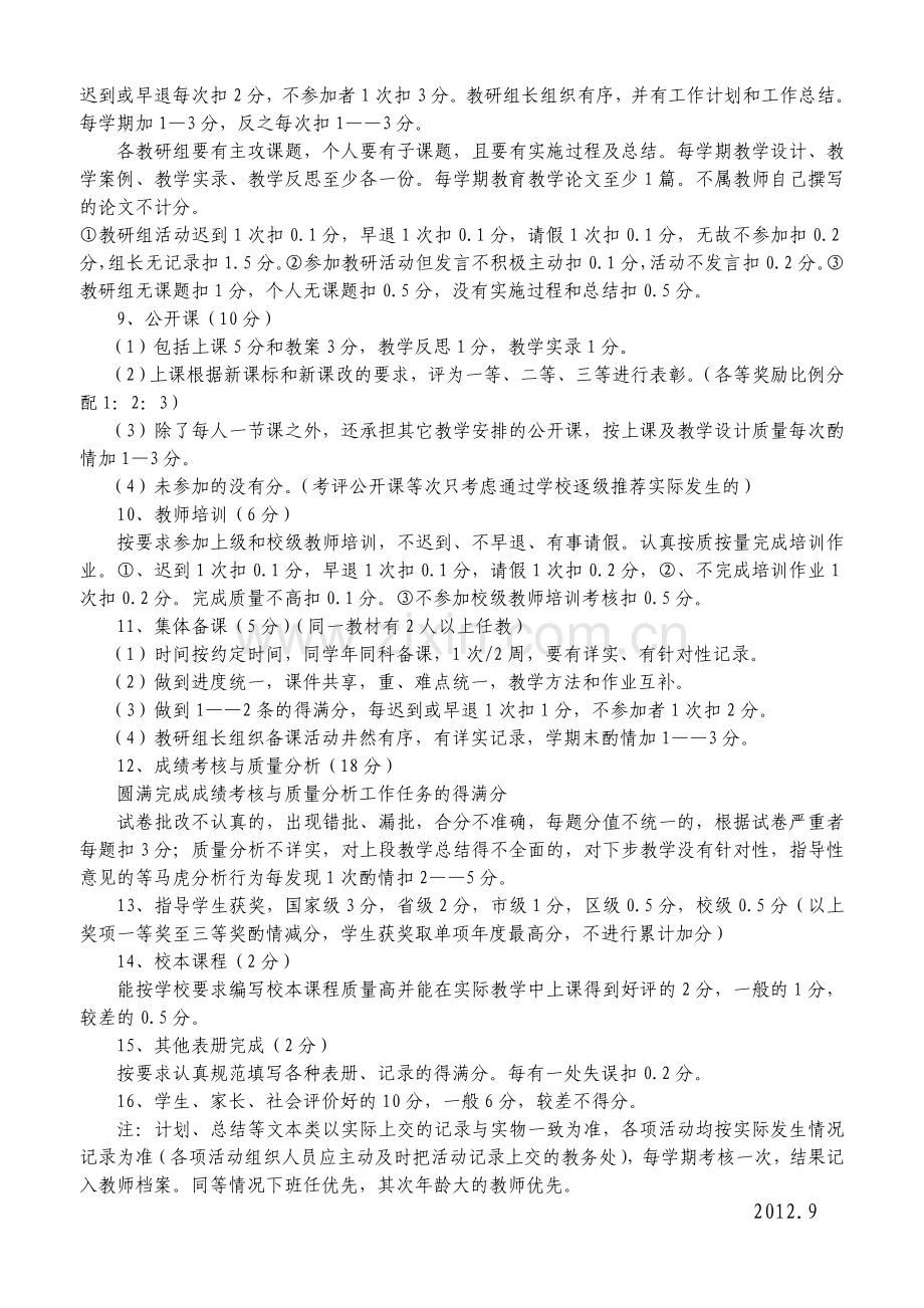 教学常规考核量化细则..doc_第2页