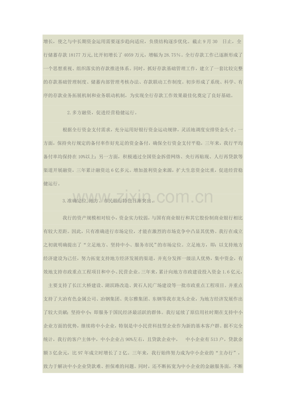 黄石市商业银行成立三年来工作回顾及2001年至2003年发展规划.doc_第2页