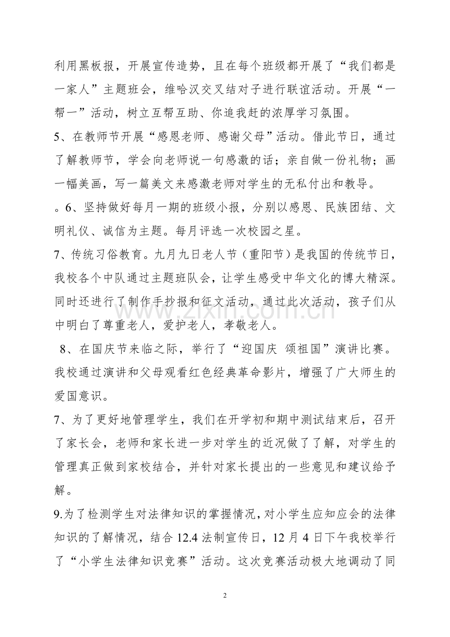 德育处工作小结.doc_第2页