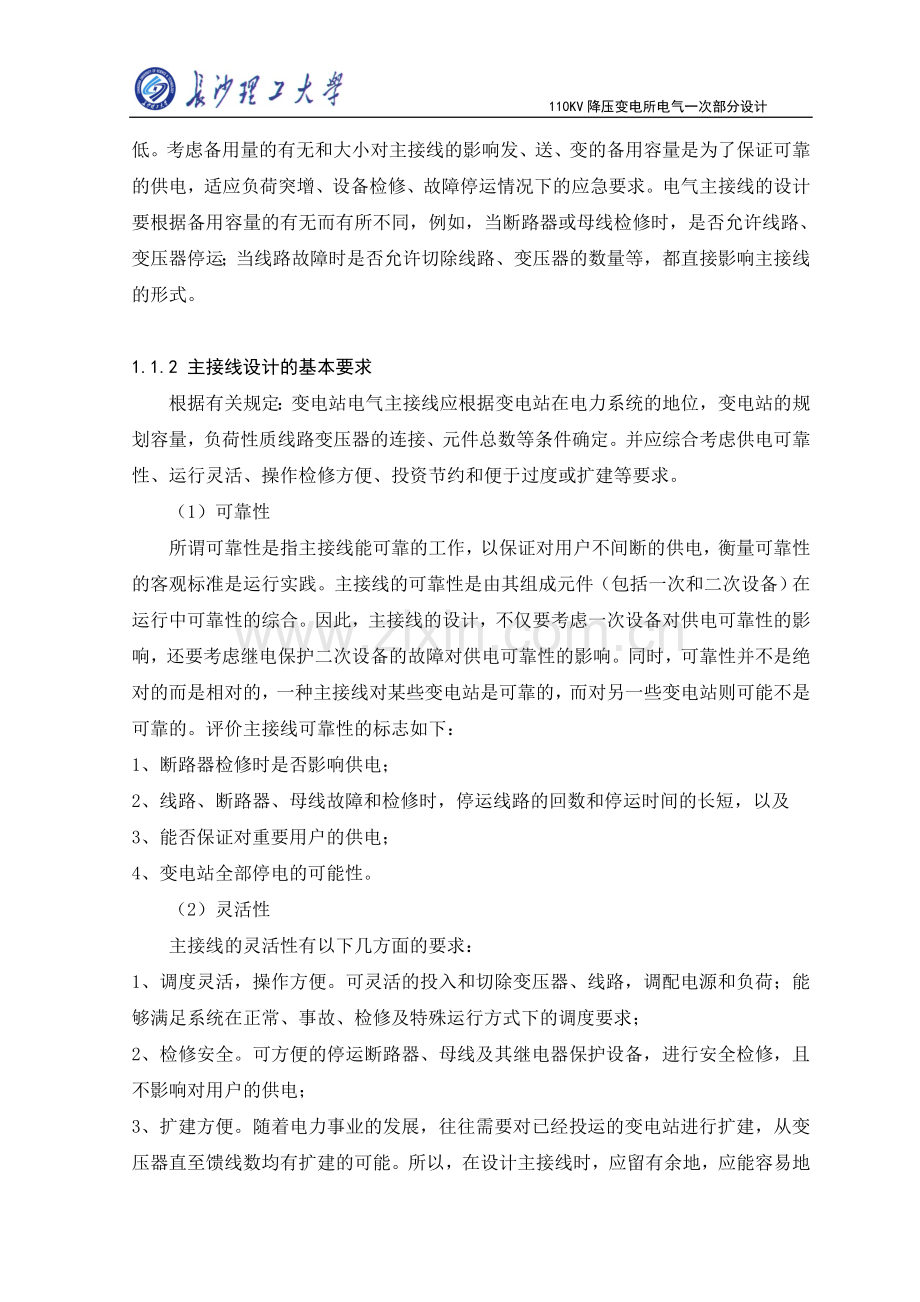 发电厂课程设计报告.doc_第2页
