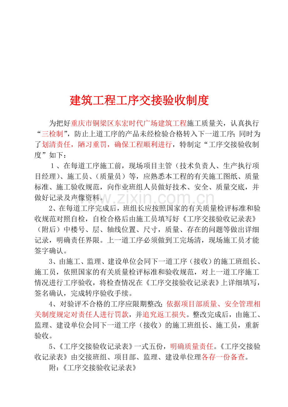 建筑工程工序交接验收制度.doc_第1页