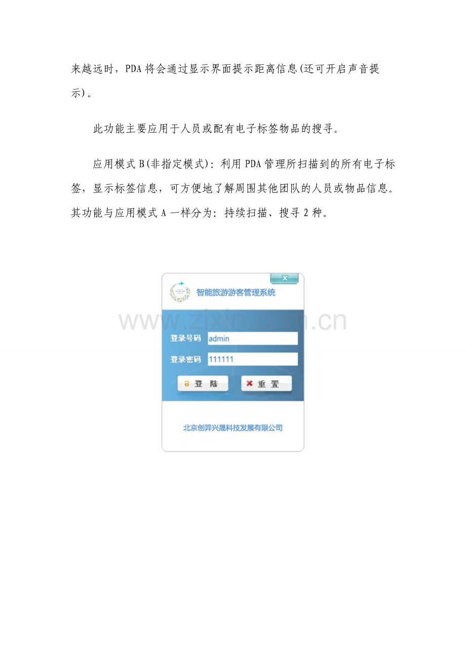 智能游客管理方案.doc_第2页