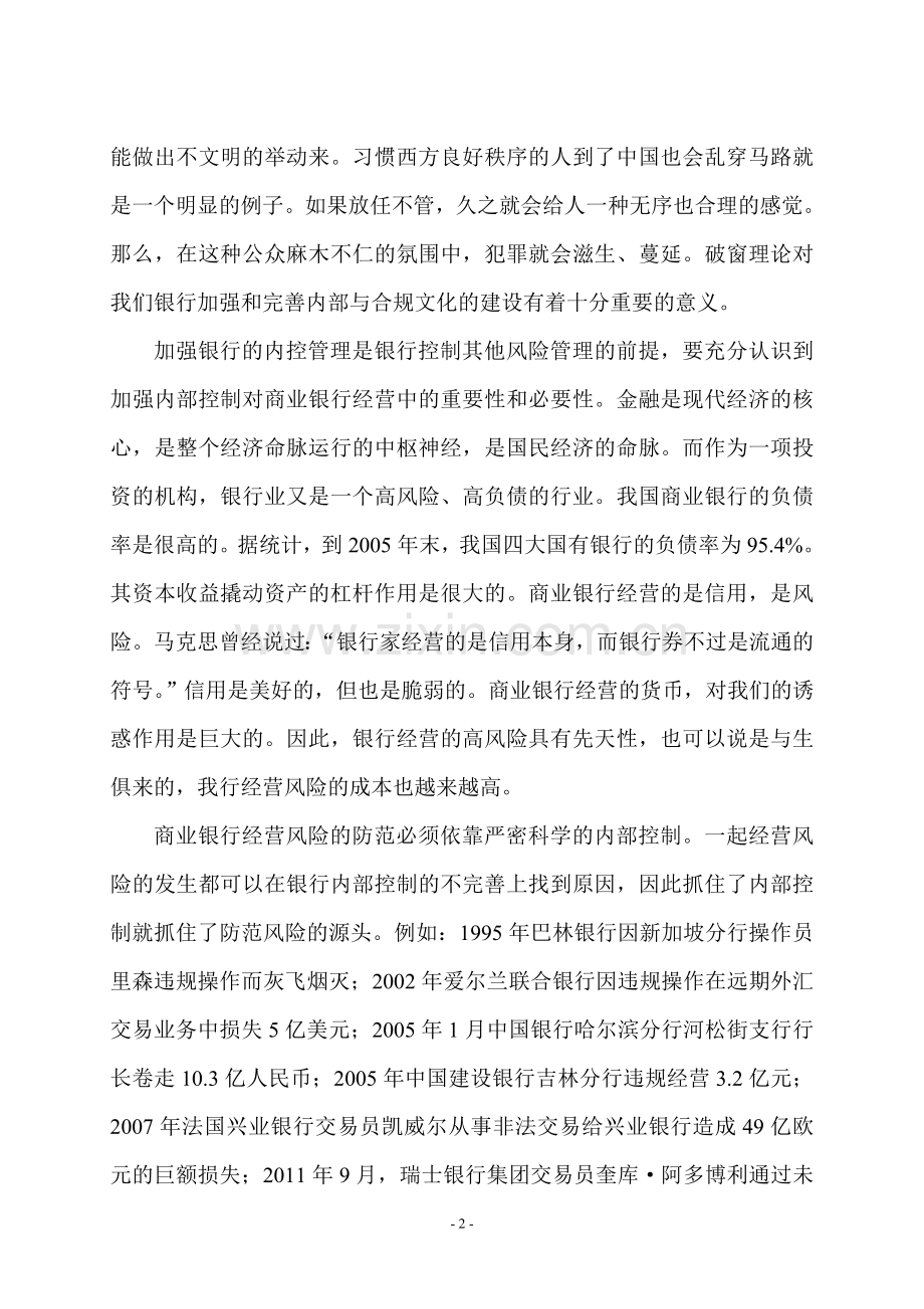 浅谈内控与合规文化建设.doc_第2页