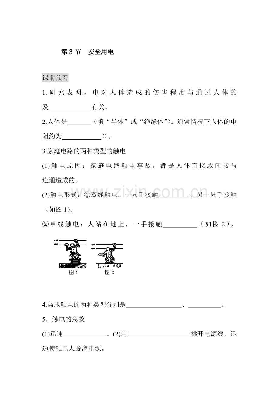 九年级物理上册知识点同步检测题6.doc_第1页