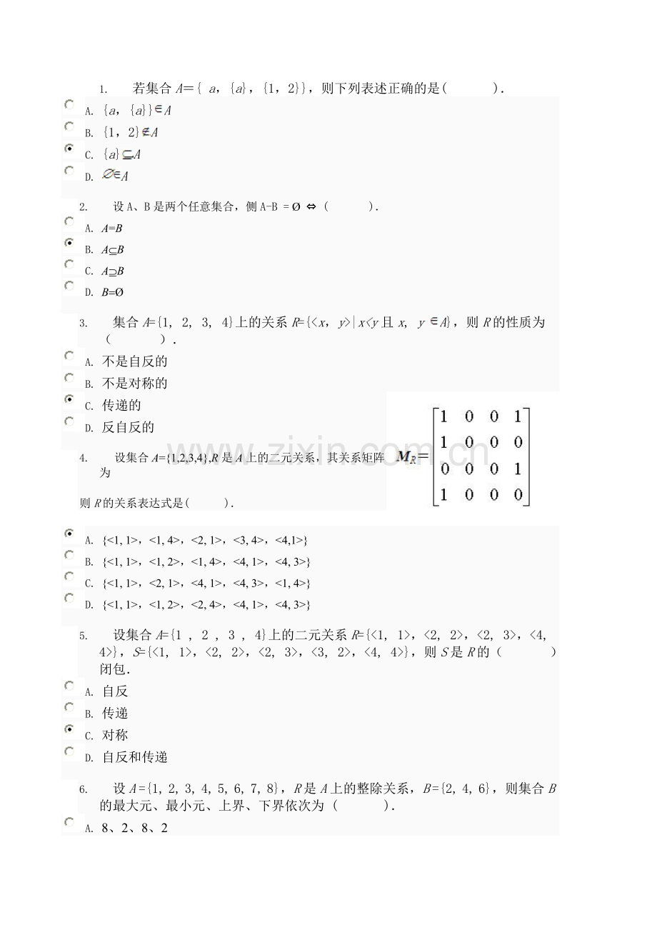 离散数学形成性考核作业2答案.doc_第1页