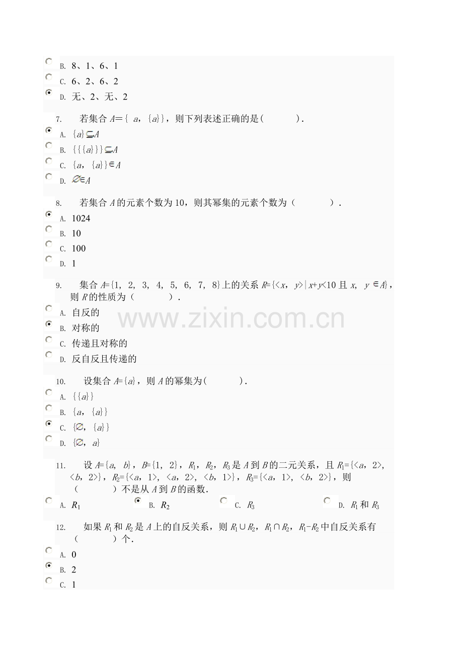 离散数学形成性考核作业2答案.doc_第2页