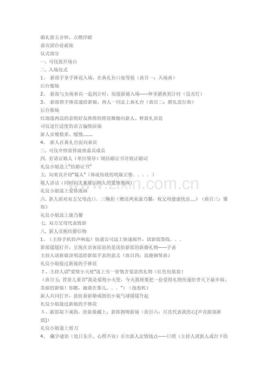 婚礼流程策划方案.doc_第2页