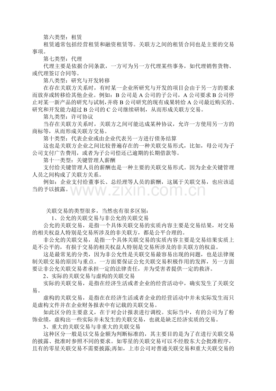 关联交易的类型有哪些.doc_第2页