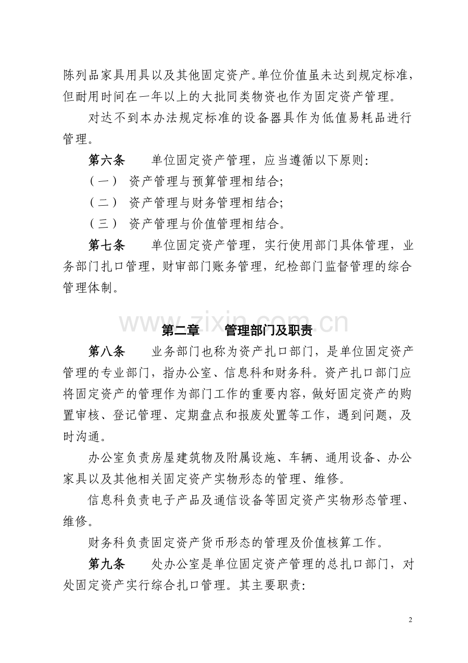 XXX固定资产管理办法.doc_第2页
