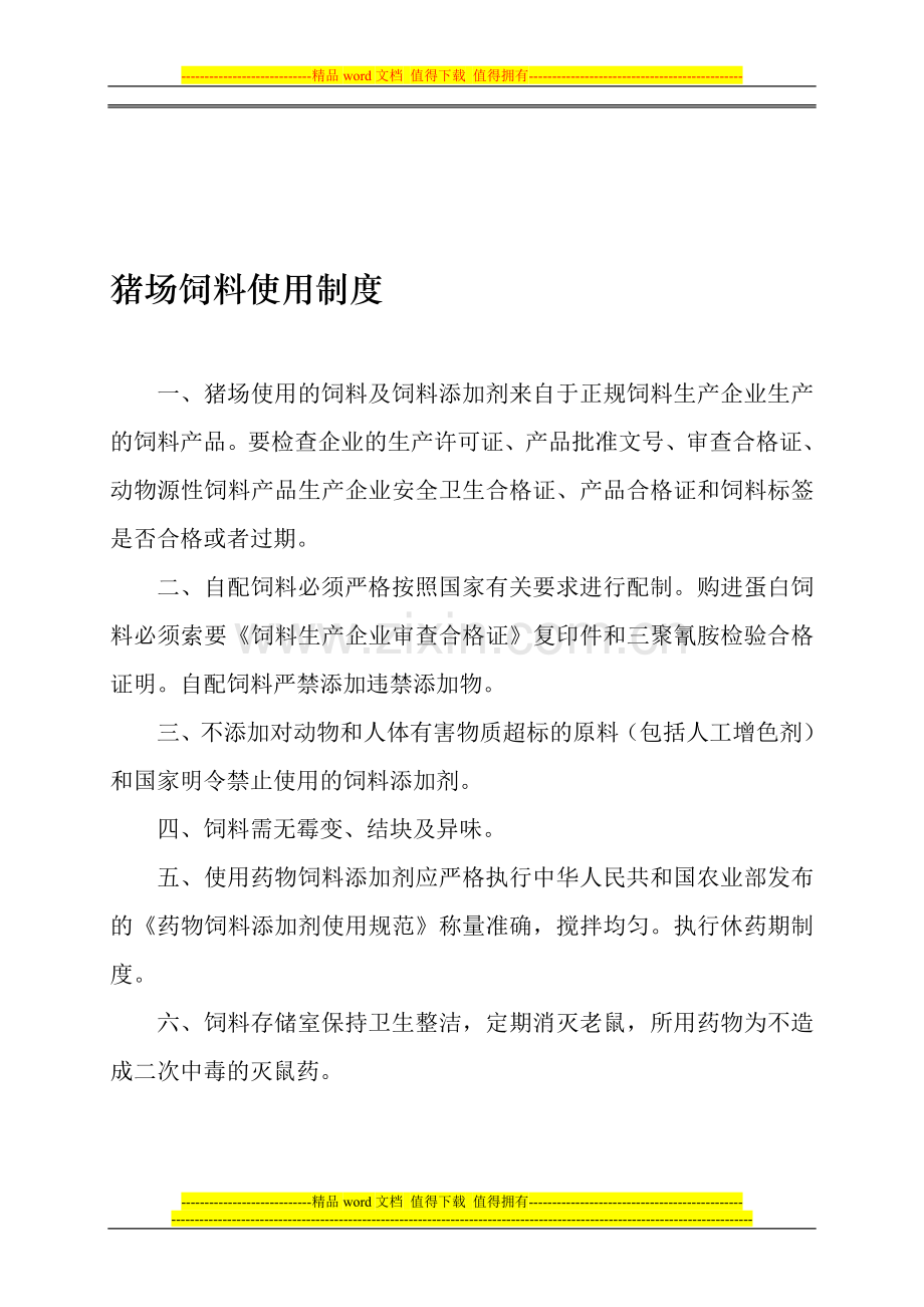 猪场饲料使h用制度.doc_第1页