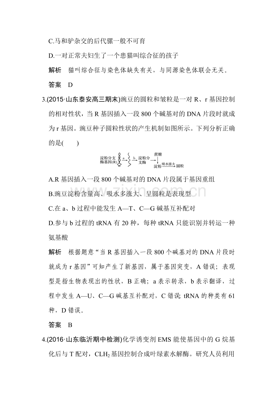 2017届高考生物第一轮限时复习训练7.doc_第2页