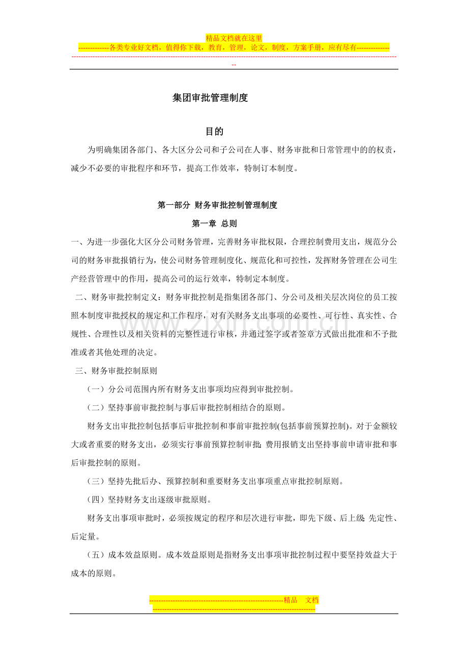 集团报备报批管理制度.doc_第1页