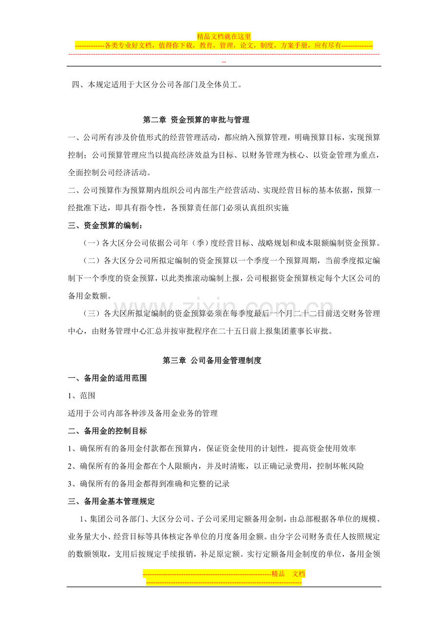 集团报备报批管理制度.doc_第2页