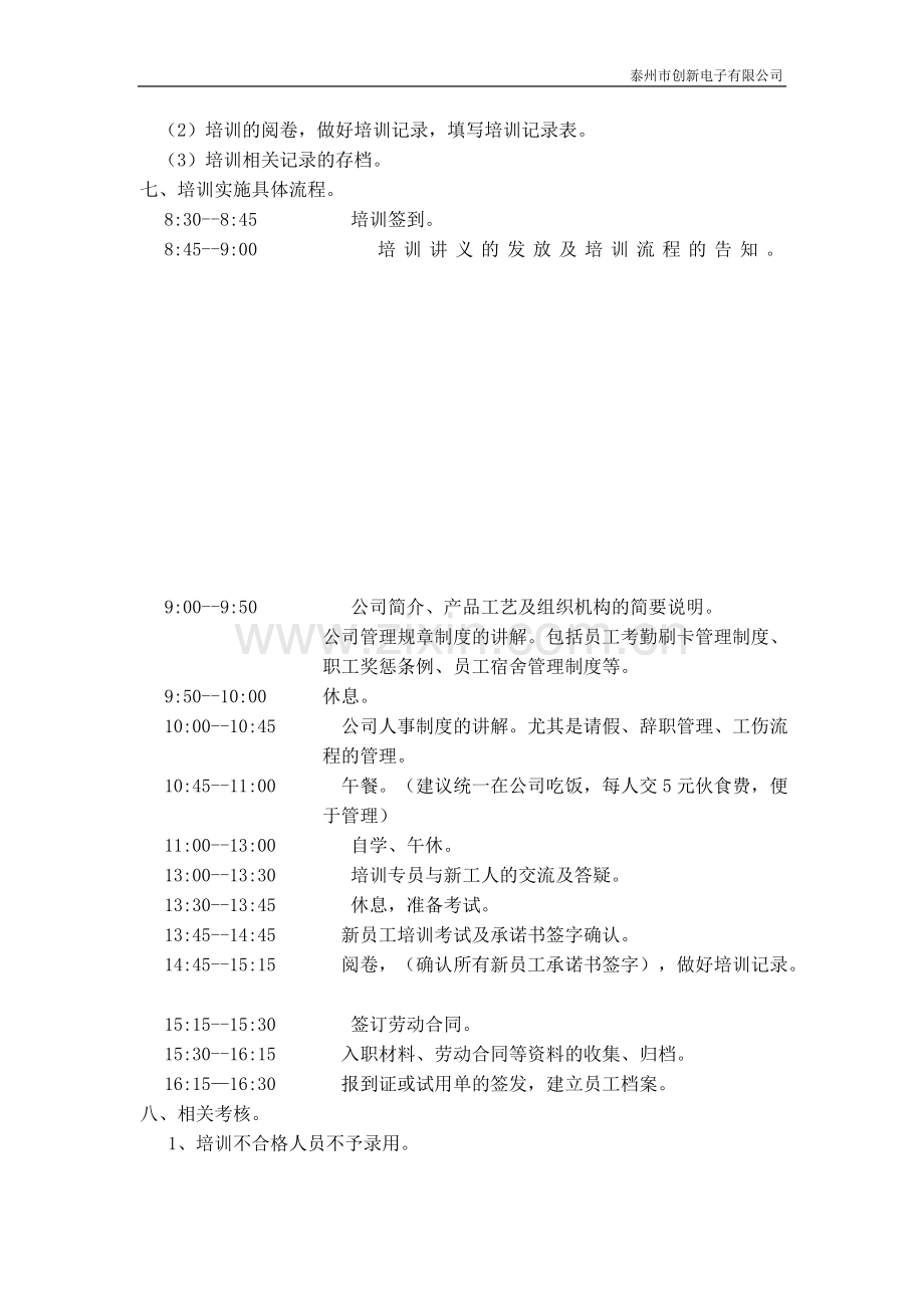 新员工培训实施方案.doc_第2页