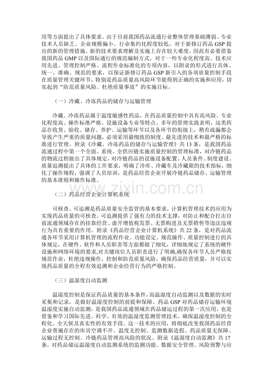新版GSP附录解读.doc_第2页