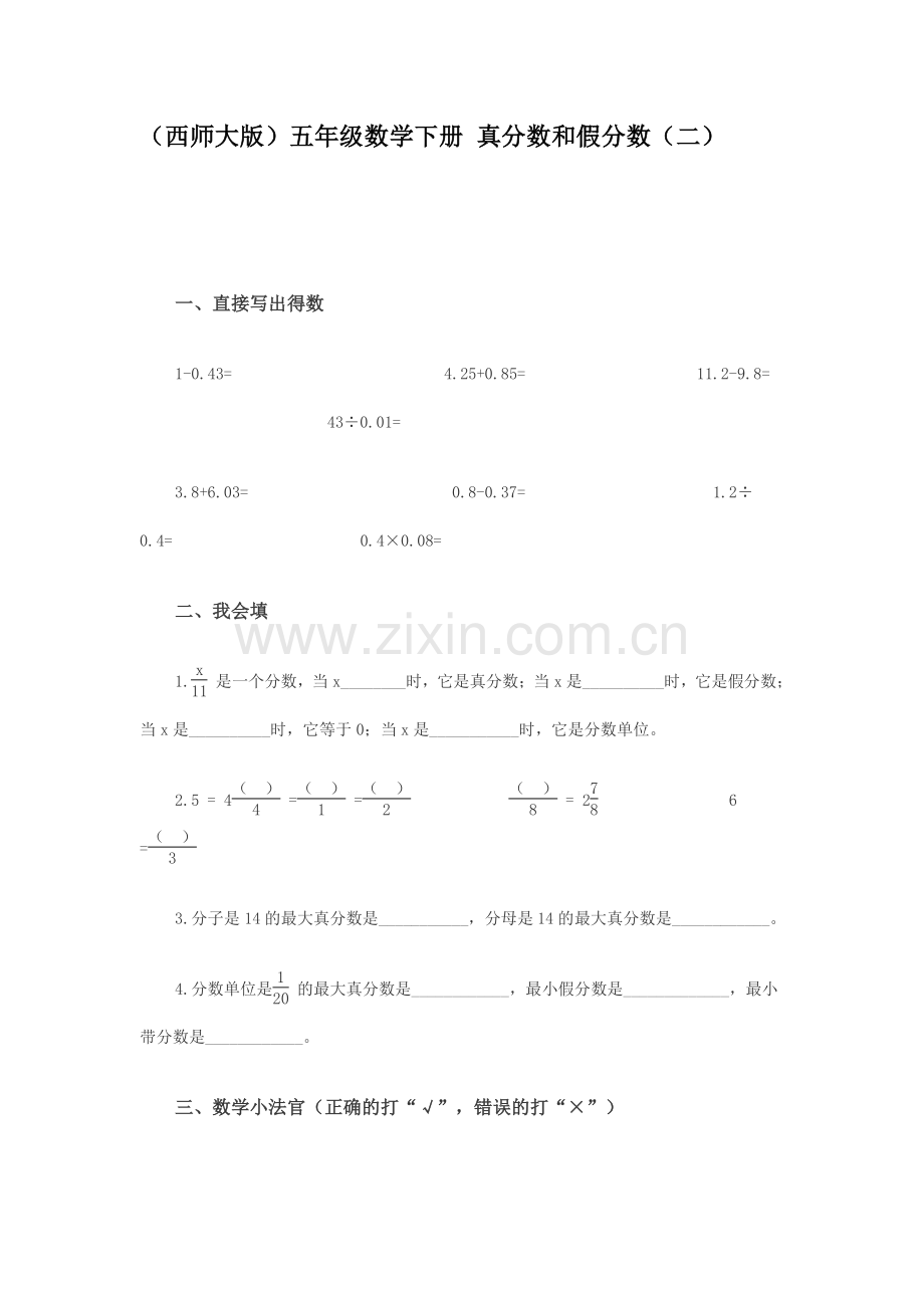 五年级数学真分数和假分数检测题3.doc_第1页