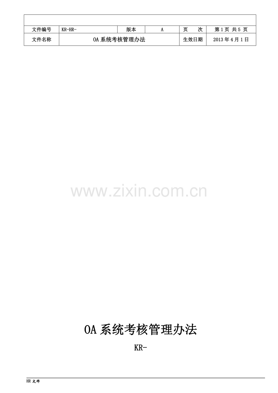 OA系统考核管理办法(A).doc_第1页