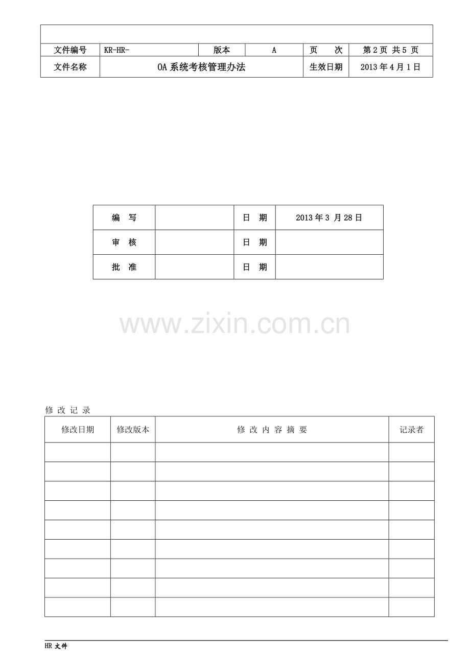 OA系统考核管理办法(A).doc_第2页