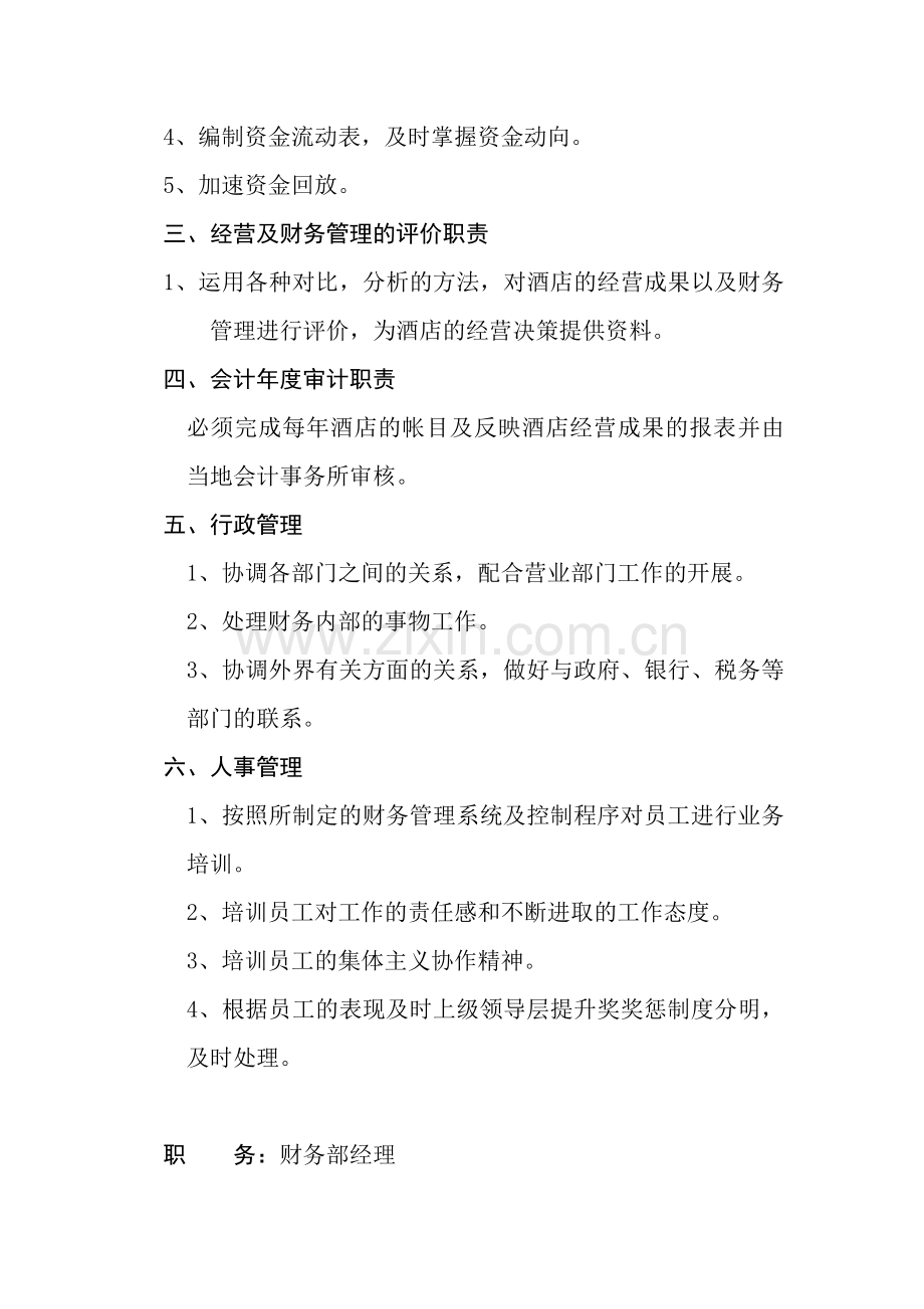 财务部各岗位职1.doc_第2页