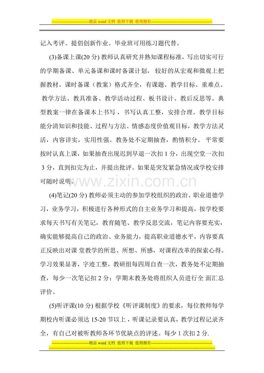 2013-2014教研考核制度.doc_第2页