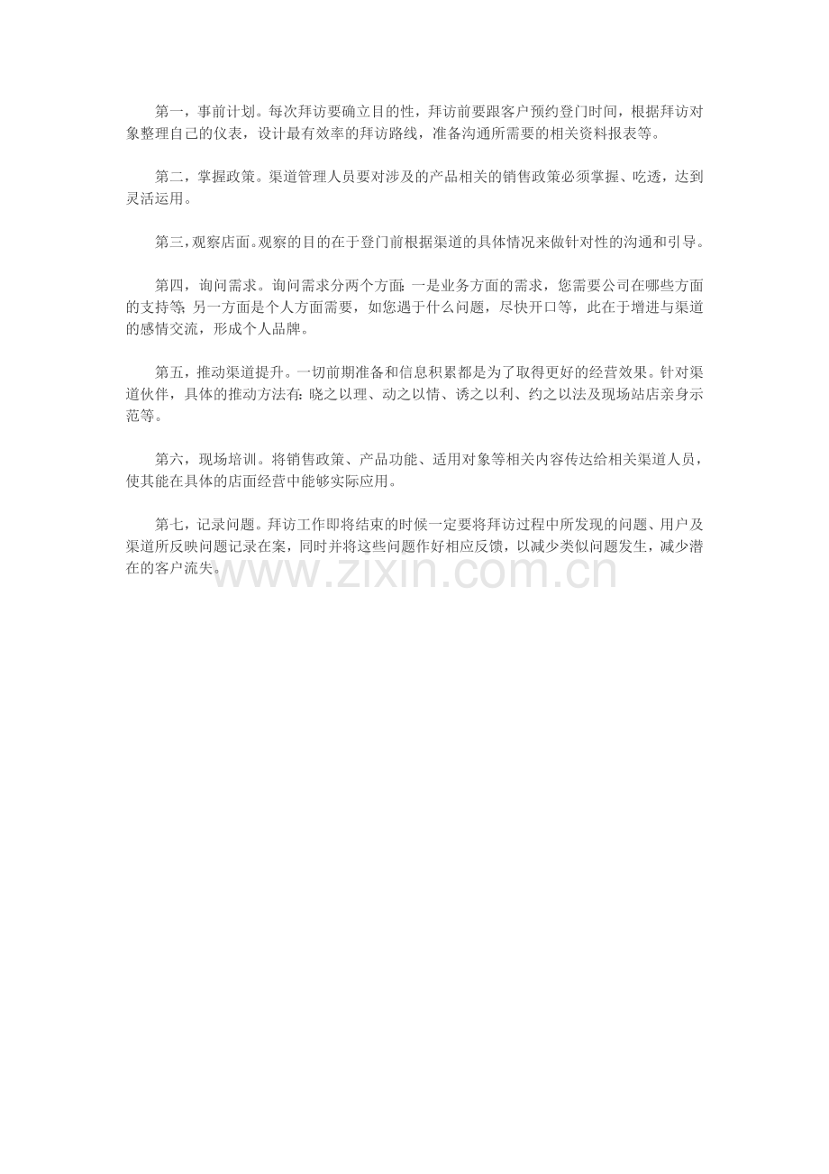 移动渠道管理经验.doc_第2页