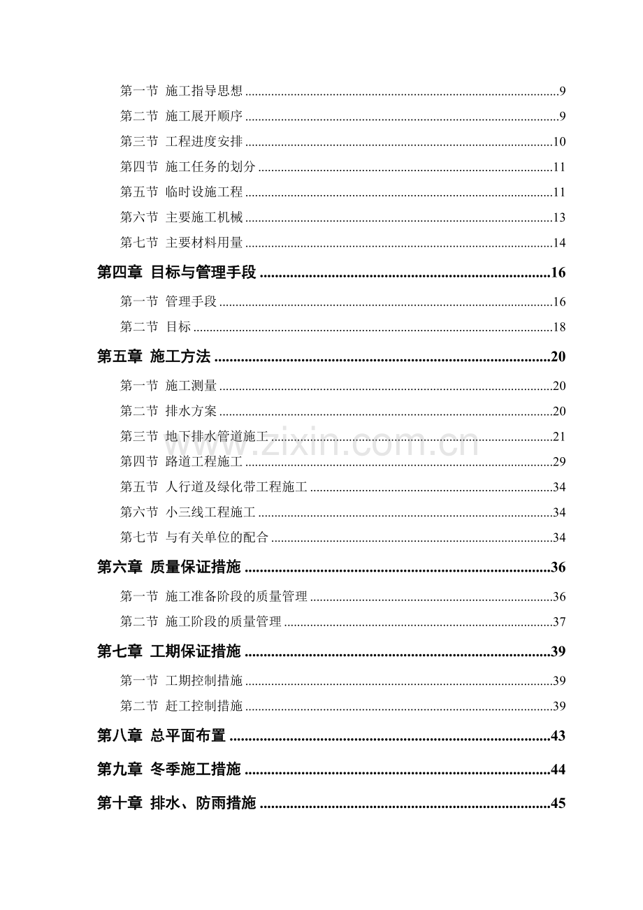某路某段道路排水工程施工组织设计.doc_第2页