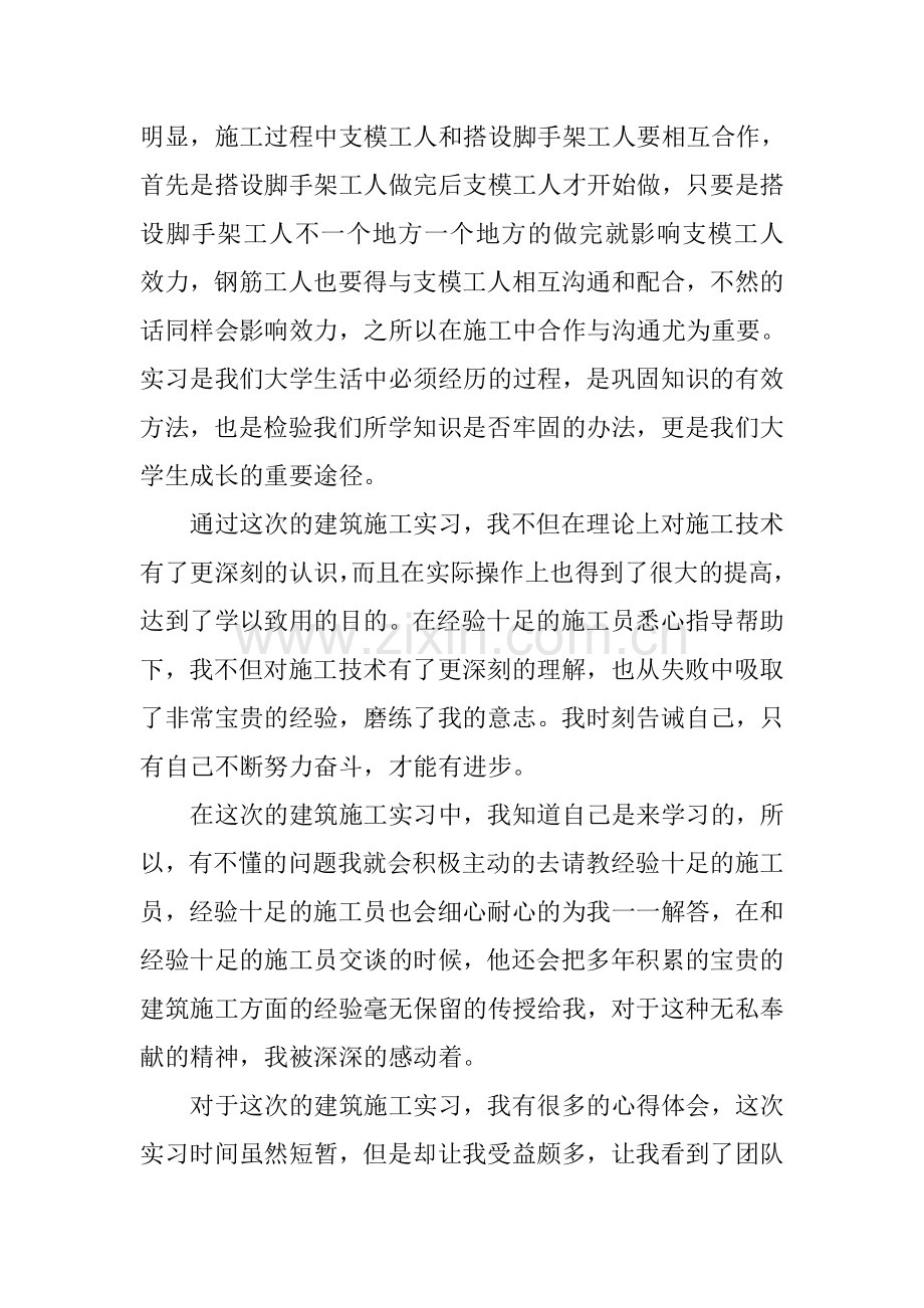 建筑施工实习心得体会.doc_第2页